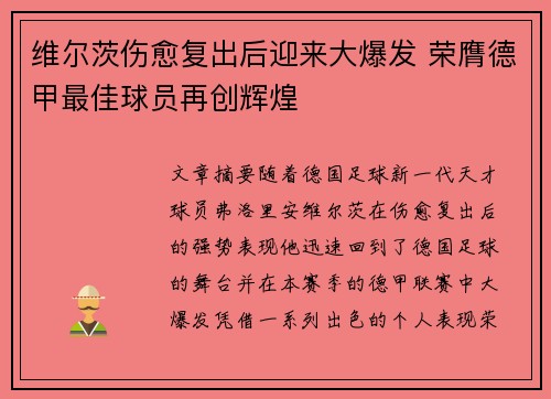 维尔茨伤愈复出后迎来大爆发 荣膺德甲最佳球员再创辉煌